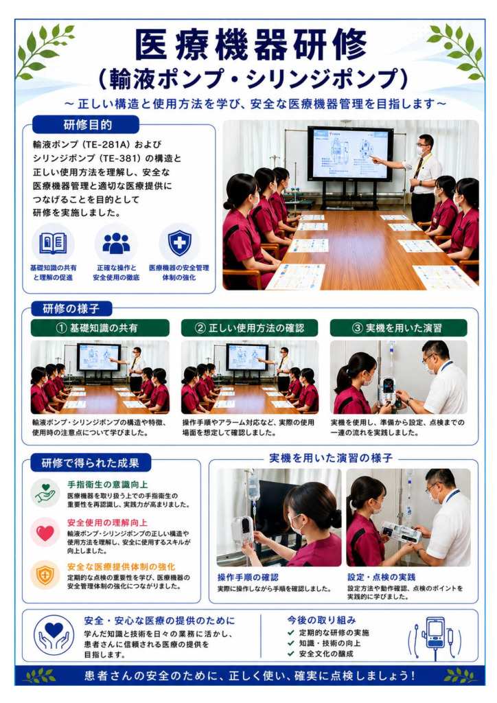 2026年6月6月医療機器研修