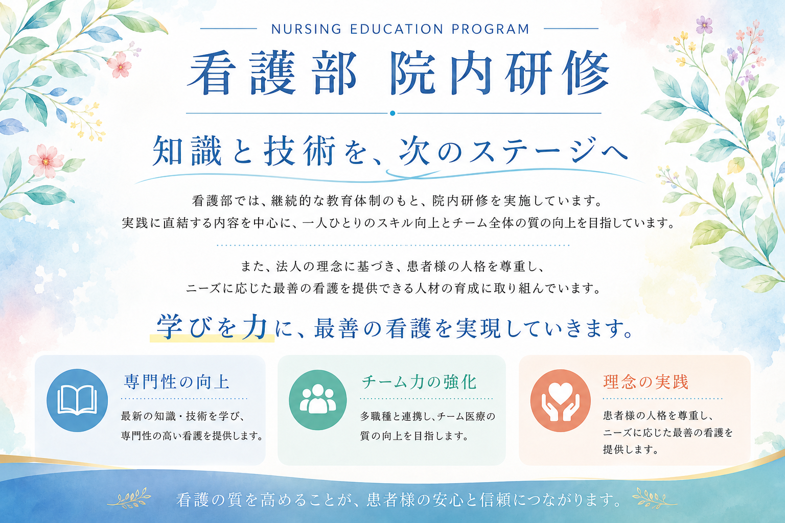 看護部院内研修