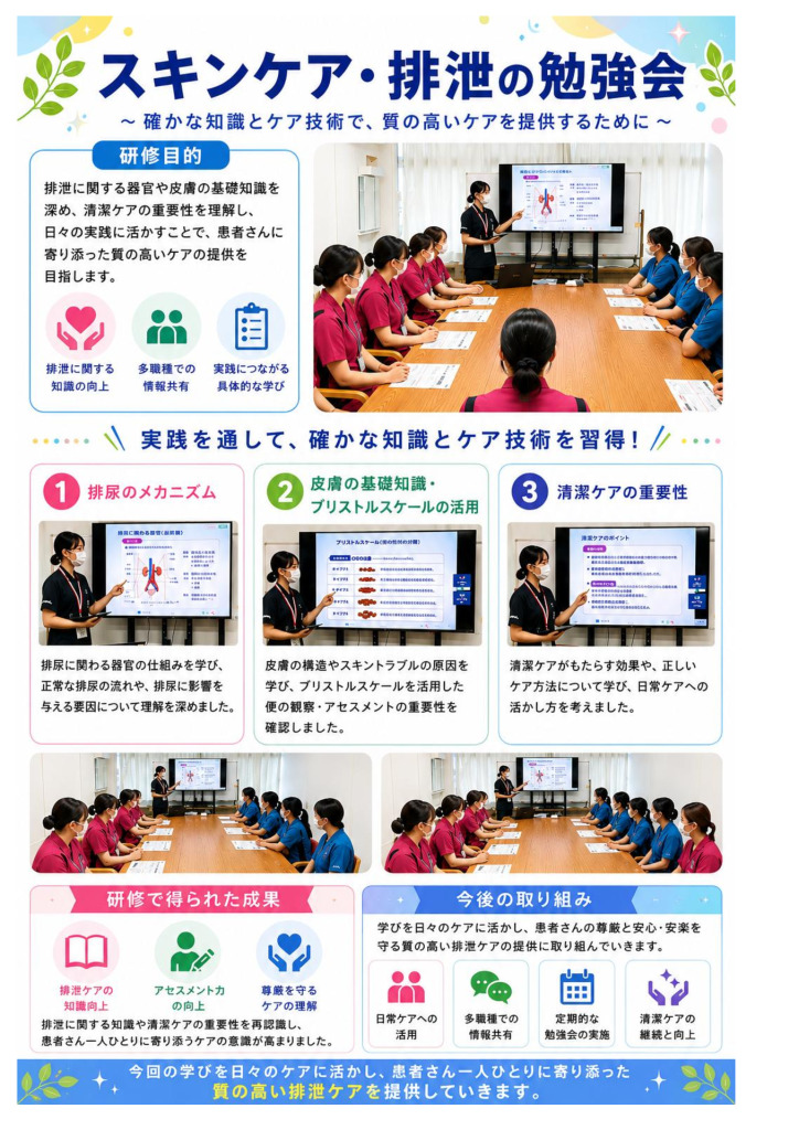 2026年7月スキンケア・排泄の勉強会
