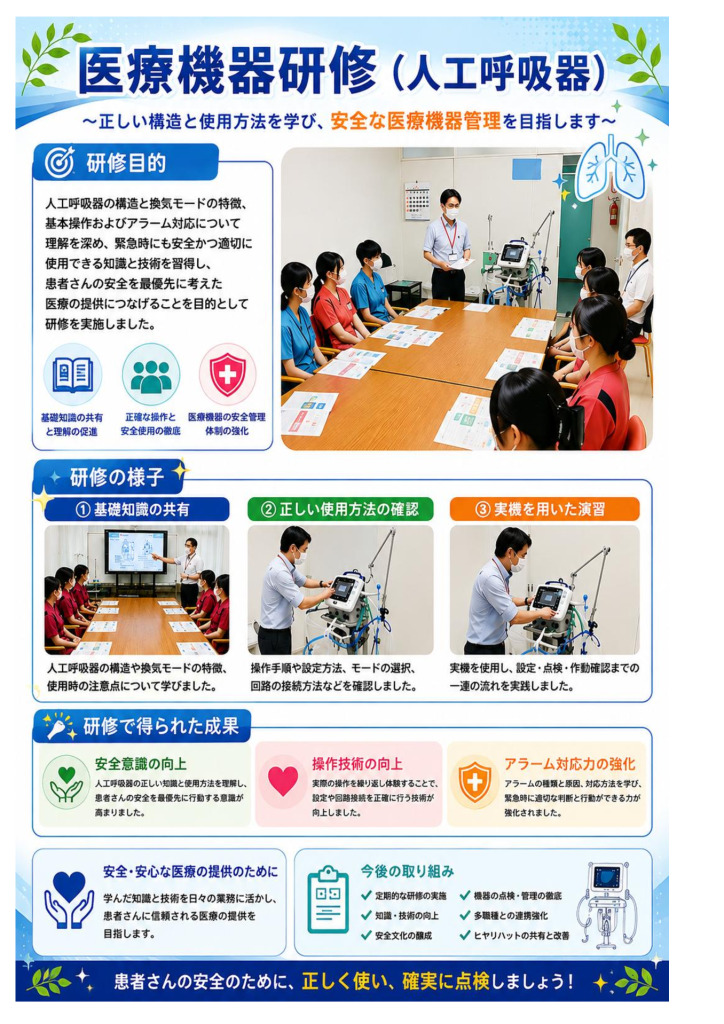 2026年7月医療機器研修（人工呼吸器）