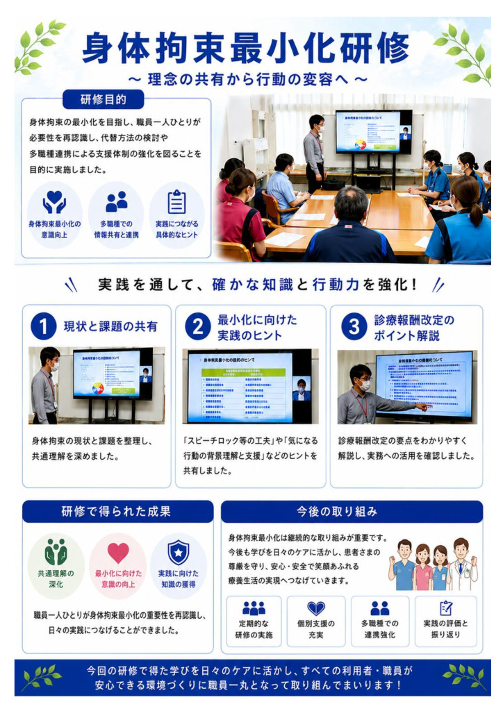 2026年6月6月身体拘束最小化研修